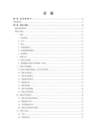 医院物业管理服务项目招标文件.doc