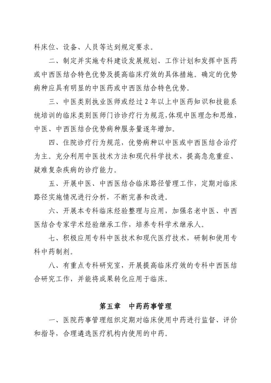 三级中西医结合医院评审标准.doc_第3页