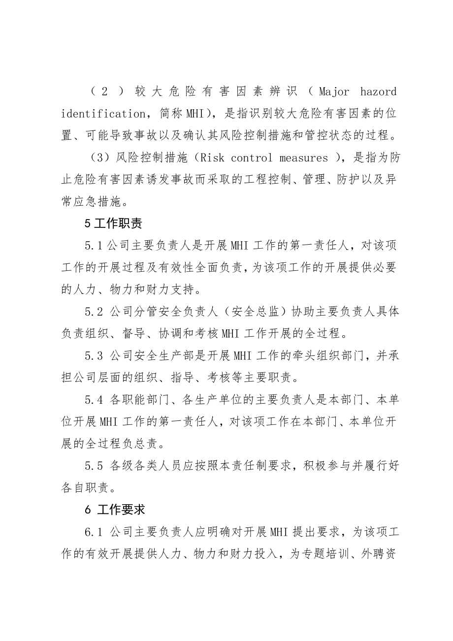 企业较大危险因素辨识管控责任制度参考样本.doc_第2页