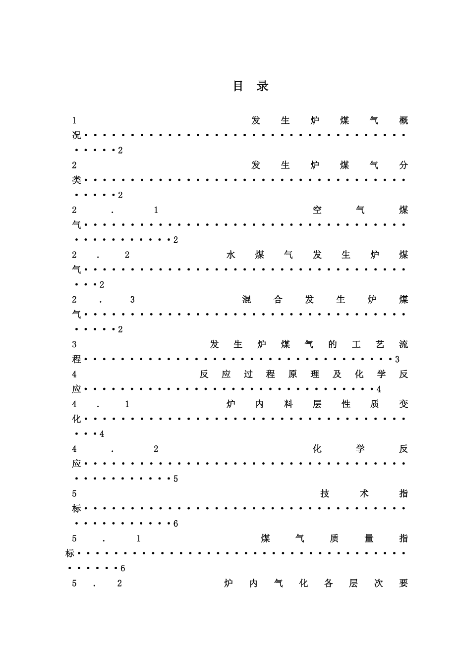 煤气发生炉生产设计.doc_第2页