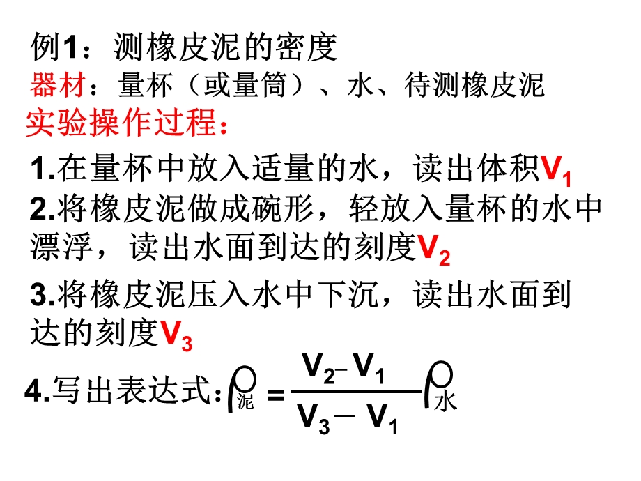 应用浮力测密度(物理).ppt_第2页