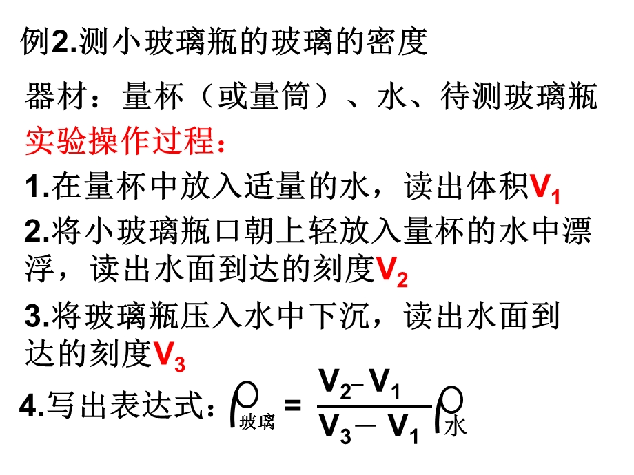 应用浮力测密度(物理).ppt_第3页