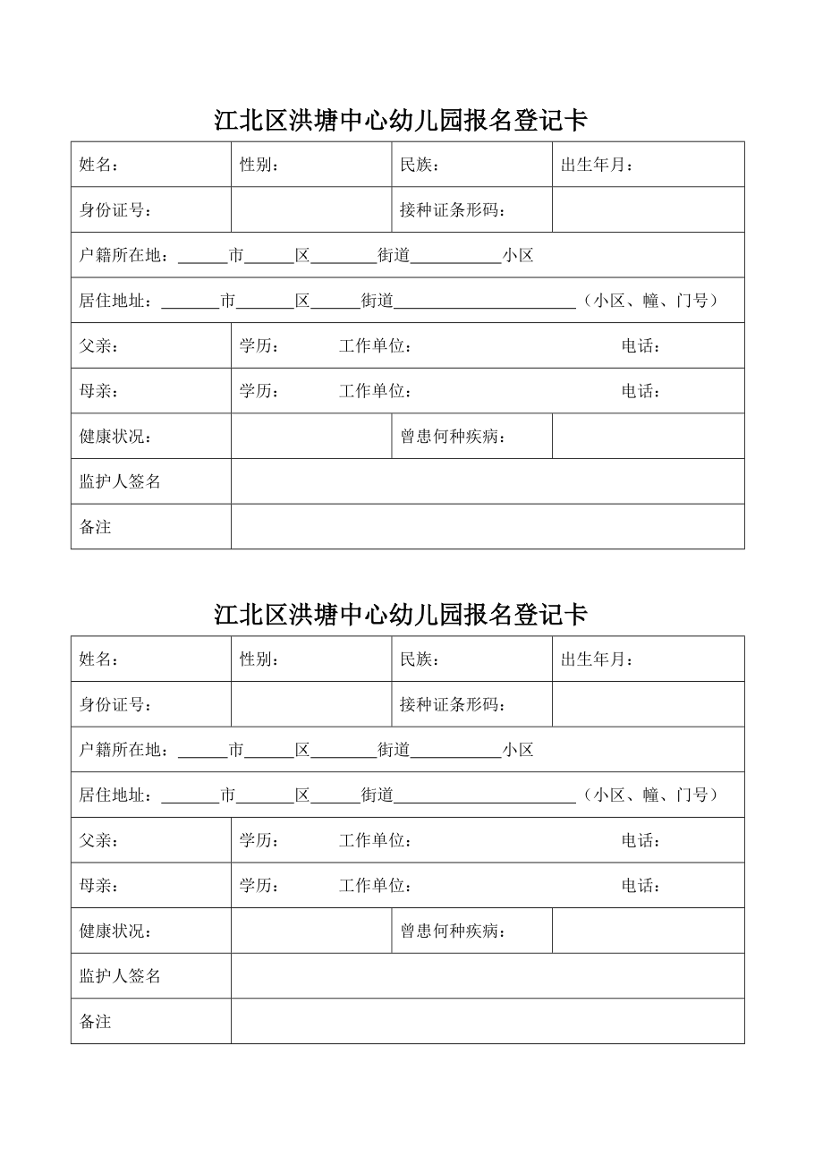 中心幼儿园报名登记卡.doc_第1页