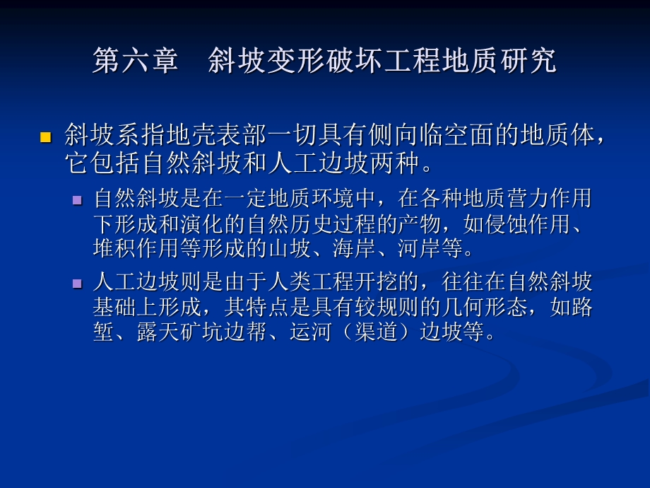 斜坡变形破坏工程地质研究 .ppt_第2页