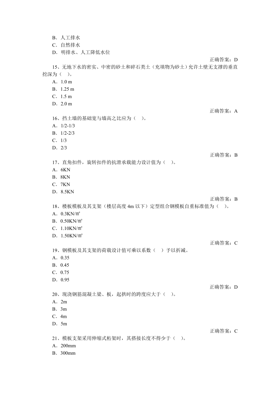 建筑安全技术题库.doc_第3页