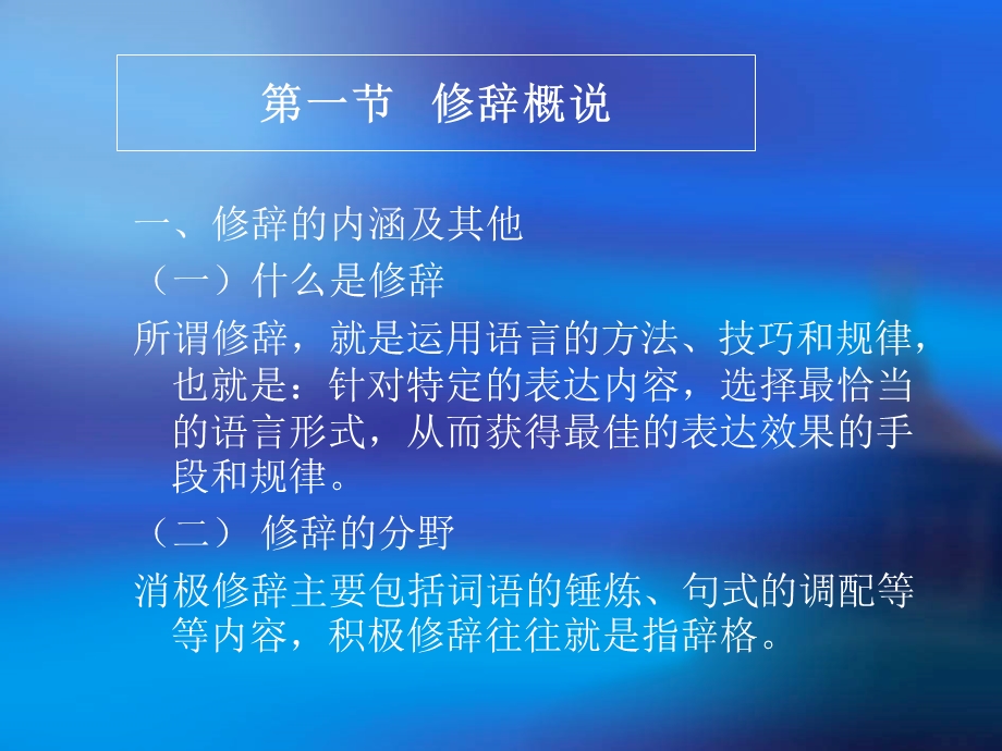 修辞概说.ppt_第1页