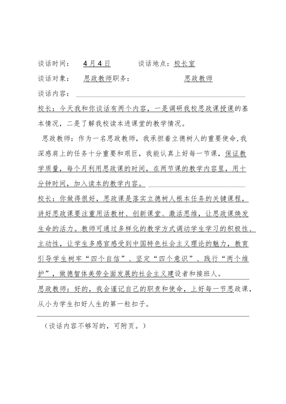 校长与思政教师谈心谈话记录.docx_第1页