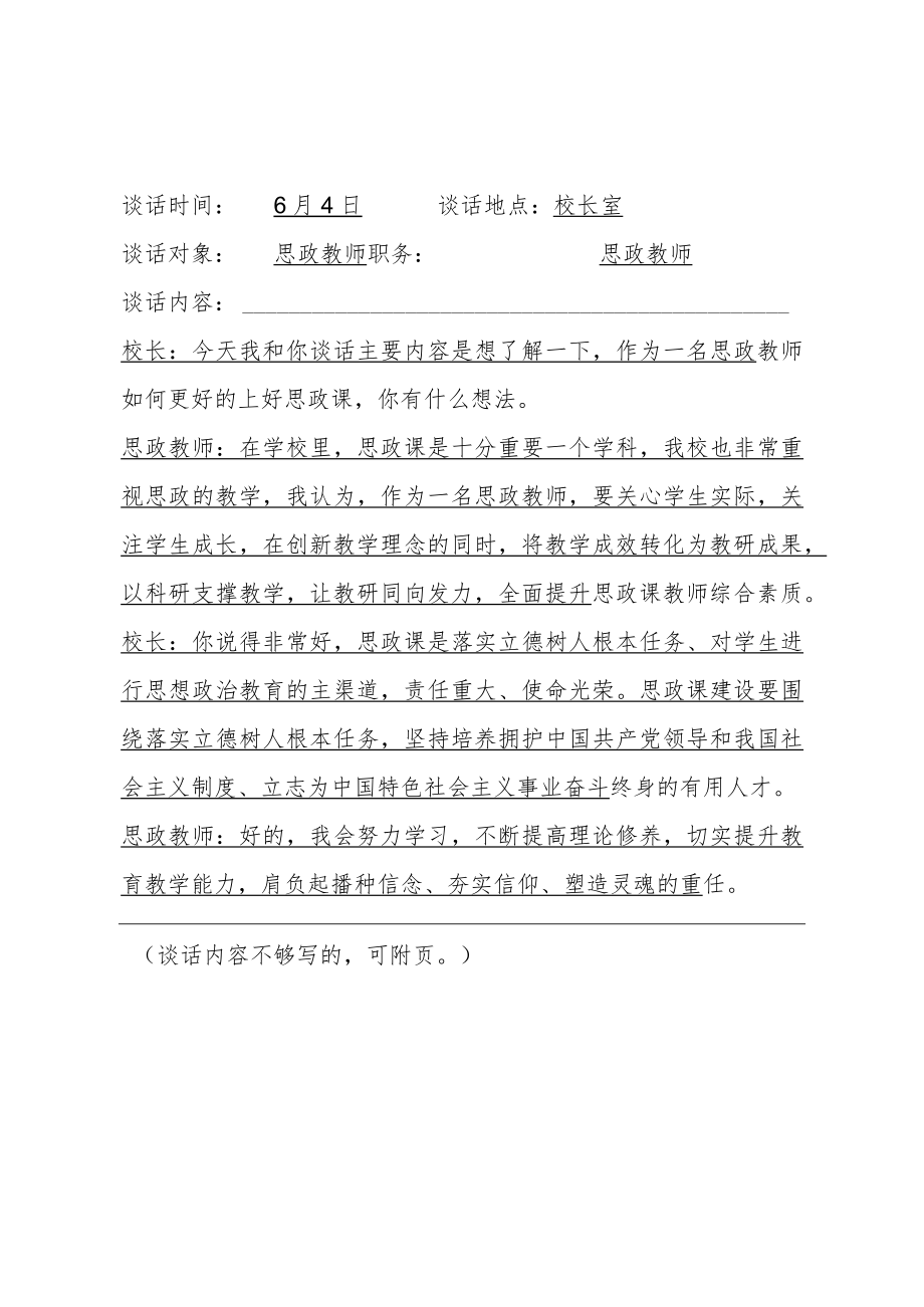 校长与思政教师谈心谈话记录.docx_第2页