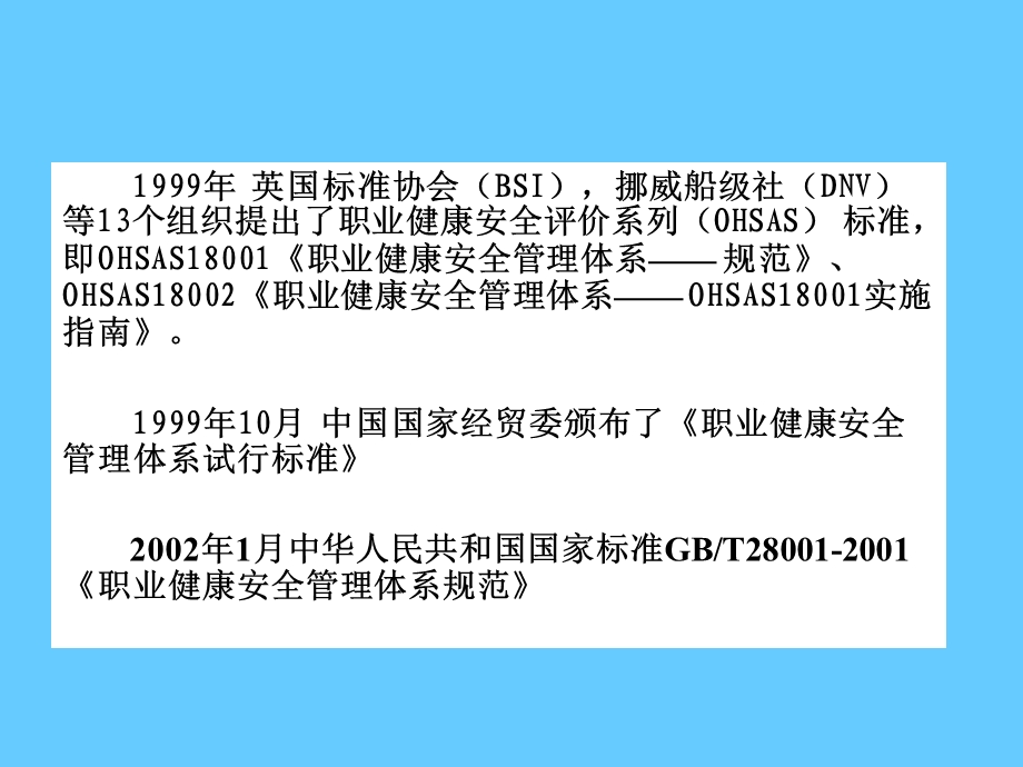 职业健康安全管理体系OHSMS标准讲义.ppt_第3页