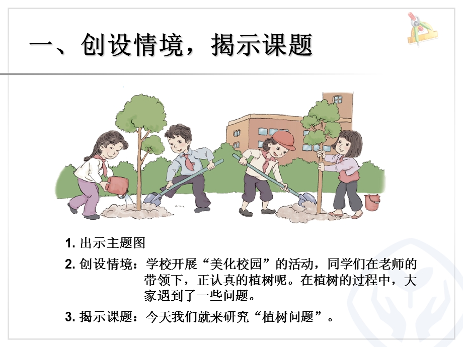 数学广角植树问题1.ppt_第2页