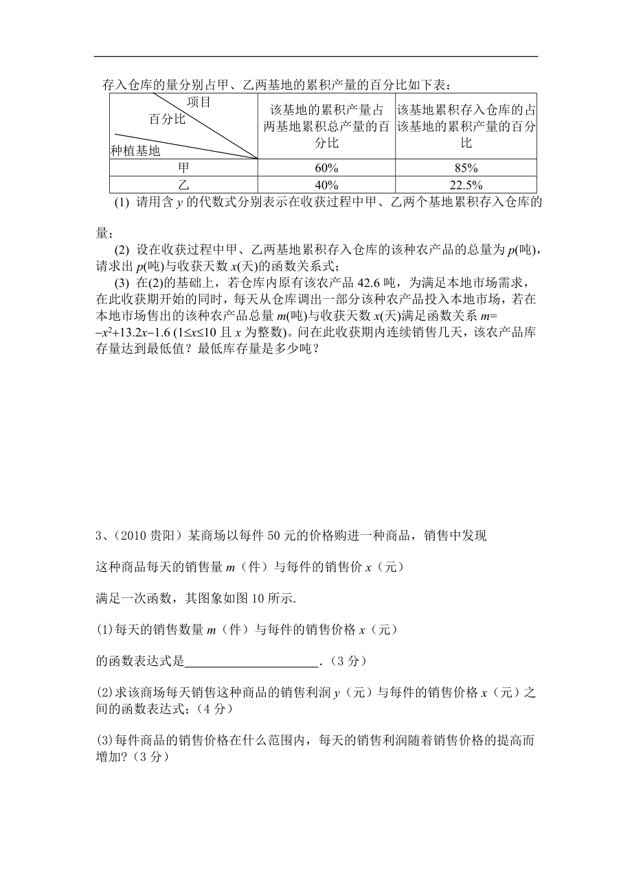 分段函数复习专题.doc_第3页