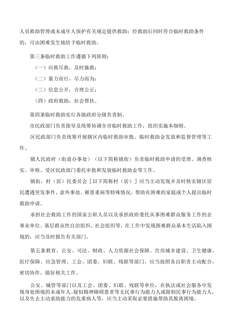 珠海市人民政府办公室关于印发珠海市困难群众临时救助实施细则的通知.docx_第2页