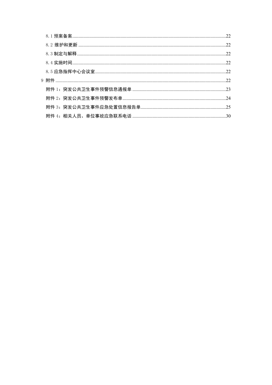 供电局突发公共卫生应急预案.doc_第2页