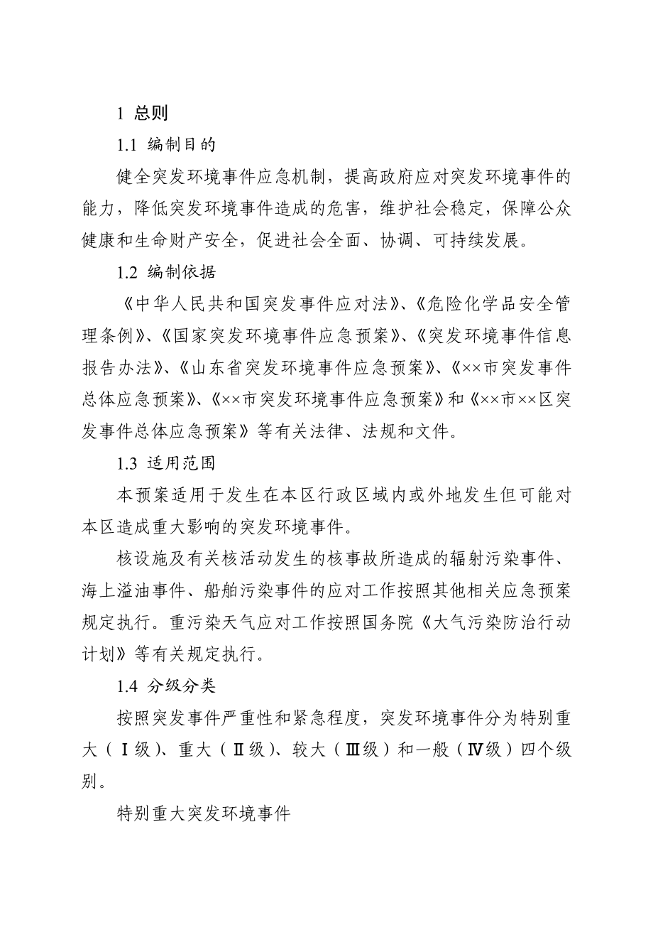 区突发环境事件应急预案.doc_第3页