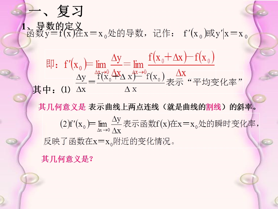 1.1.3导数的几何意义 课件.ppt_第2页