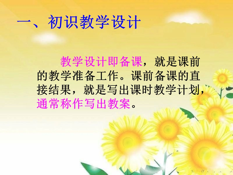 如何做好教学设计 (2).ppt_第2页