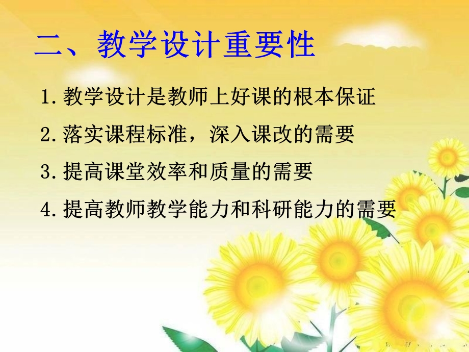 如何做好教学设计 (2).ppt_第3页