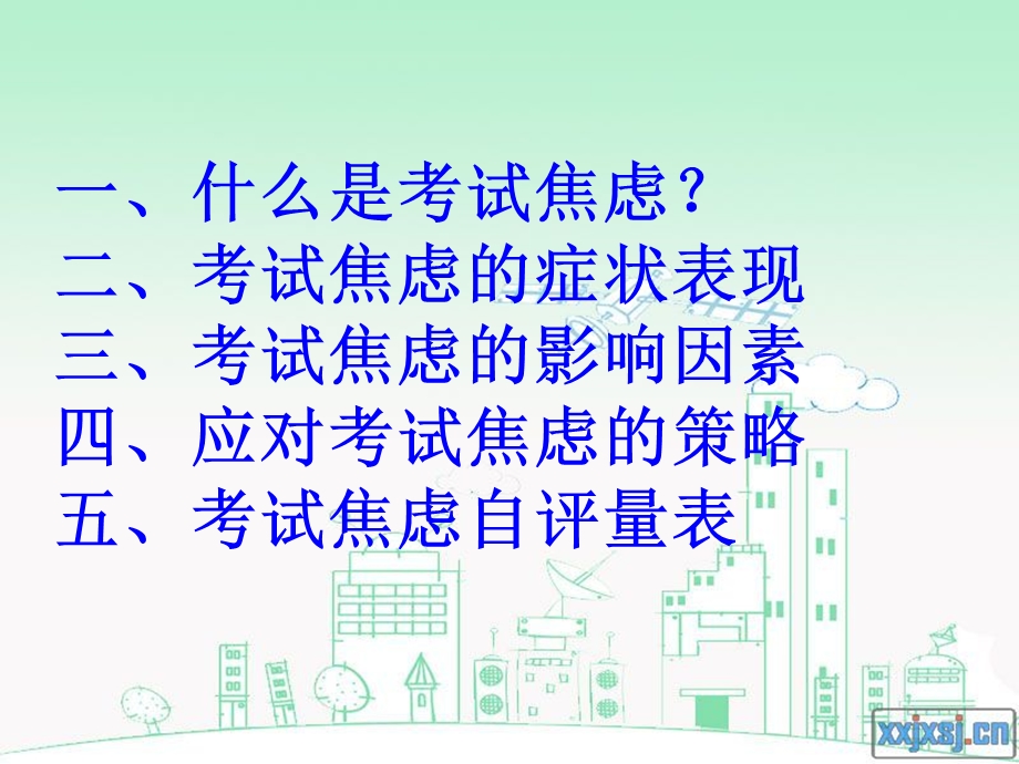 中学生考试焦虑及对策.ppt_第3页