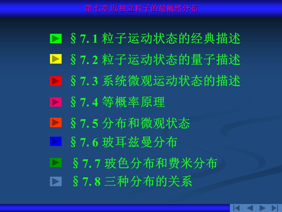 近独立粒子的最概然分布.ppt_第2页