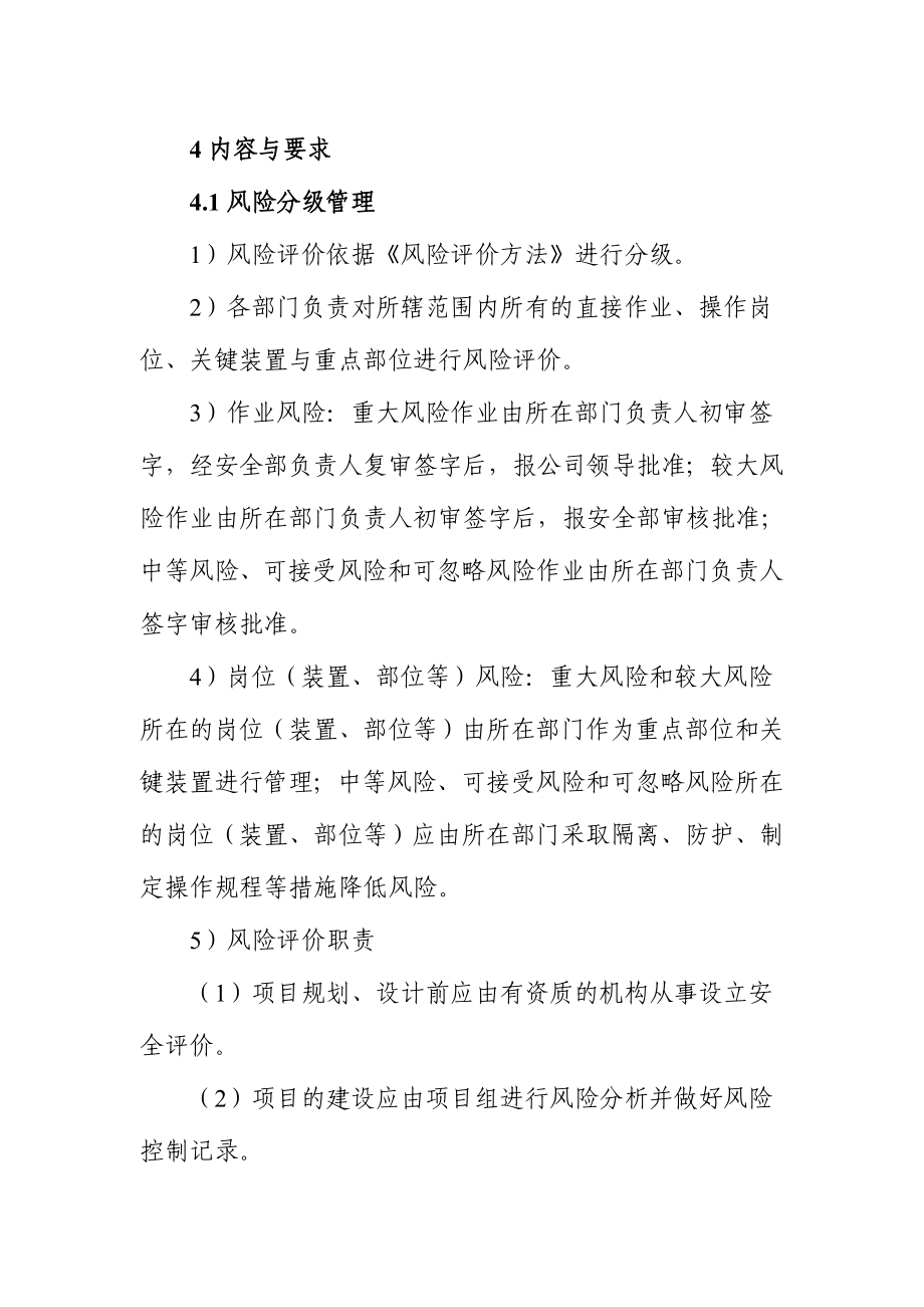 工贸企业危险辩识、评价与控制管理程序.doc_第3页