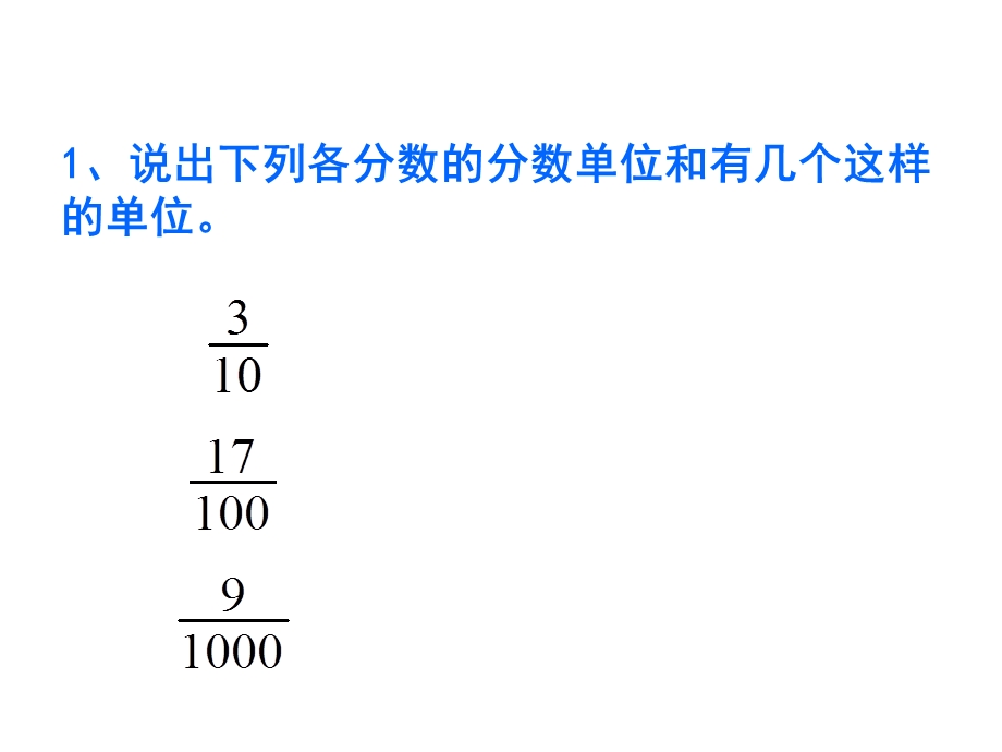 小学数学课件——[分数与小数的互化及练习课].ppt_第2页