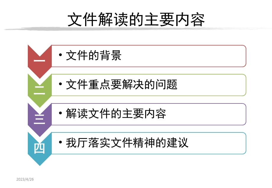 解读“后补助”项目资金管理办法.ppt_第2页