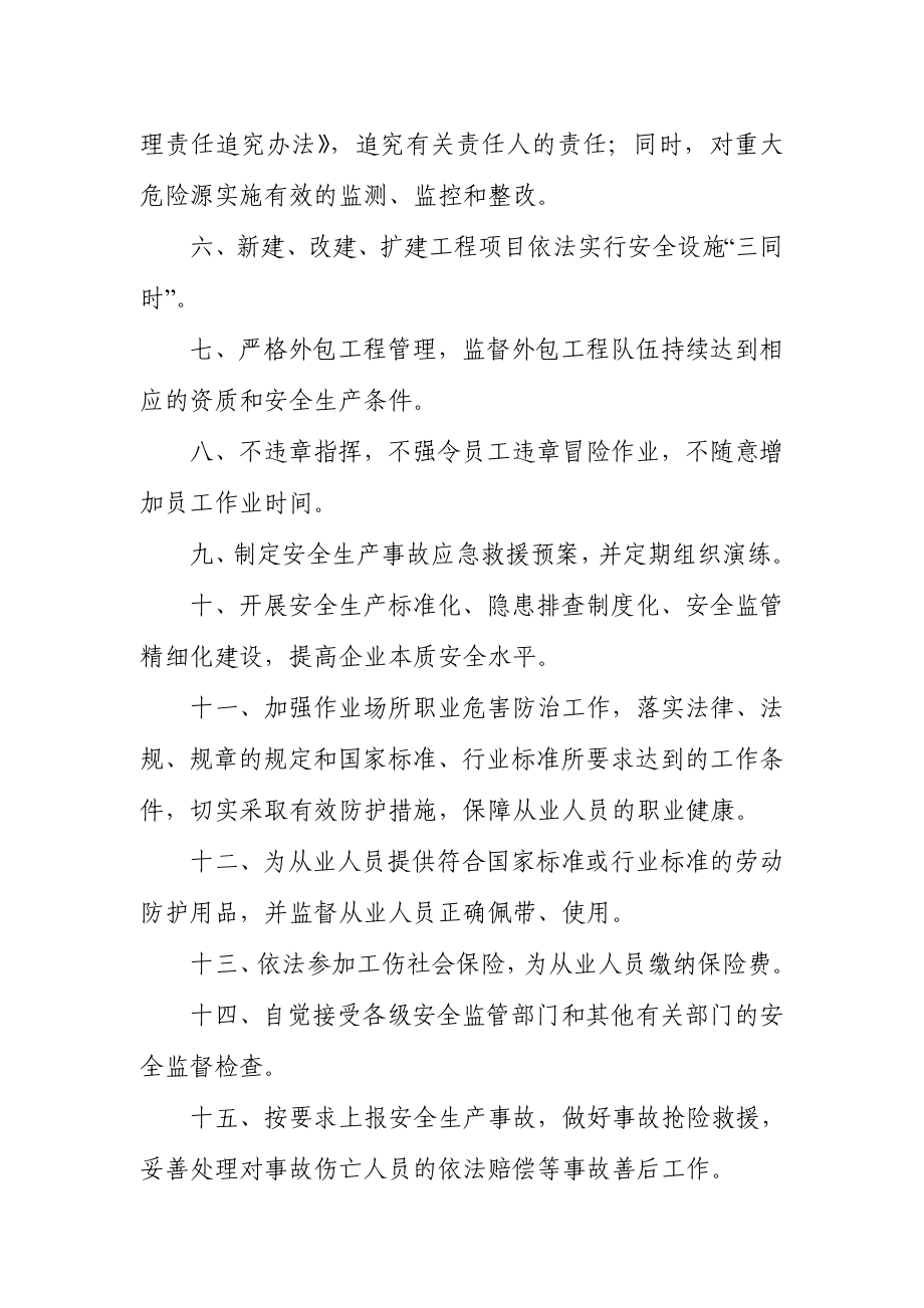 纺织企业安全生产承诺书.doc_第2页