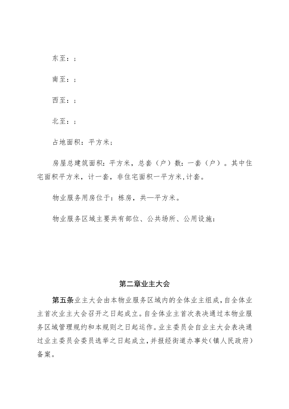 青岛市物业服务区域名称业主大会议事规则.docx_第2页