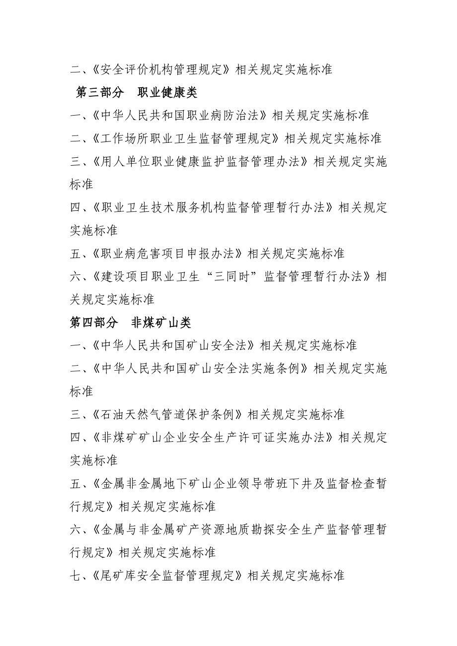 福建省安全生产行政处罚自由裁量标准.doc_第3页