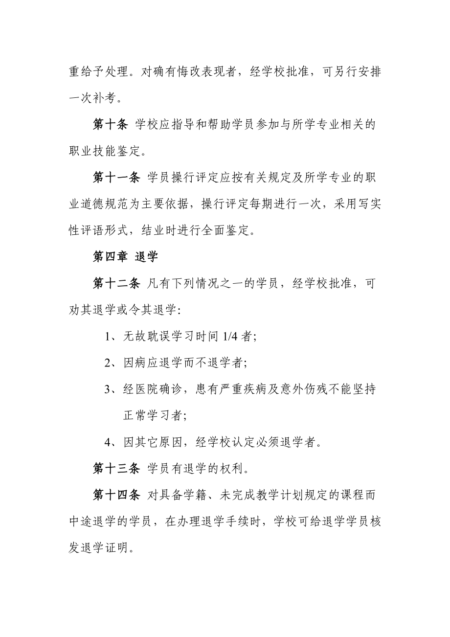 职业学校学籍管理制度 .doc_第3页