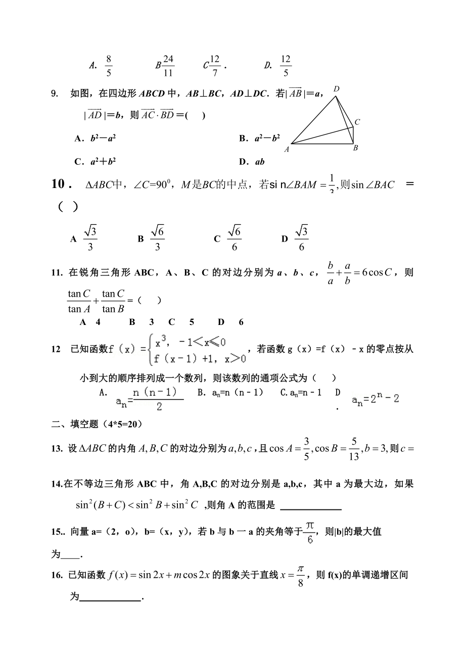 高三上期第十三次考试数学文试题.doc_第2页