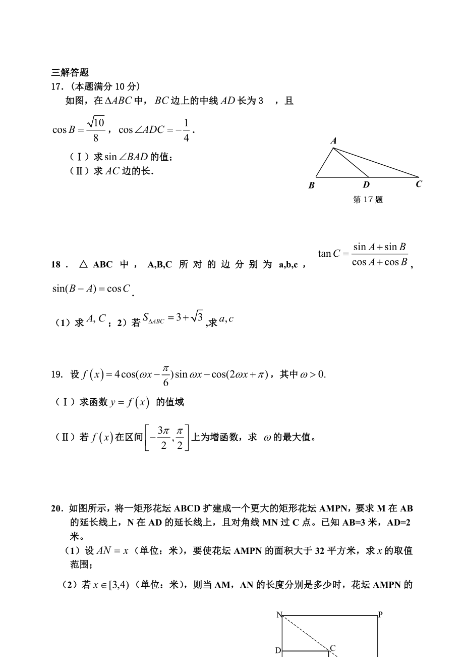 高三上期第十三次考试数学文试题.doc_第3页