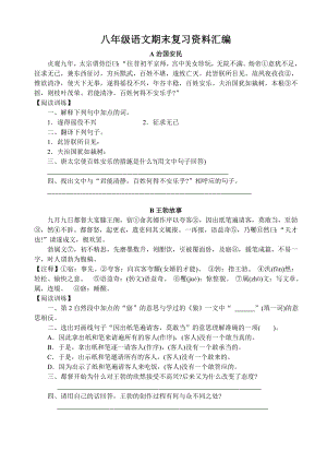 八级语文期末复习资料汇编.doc