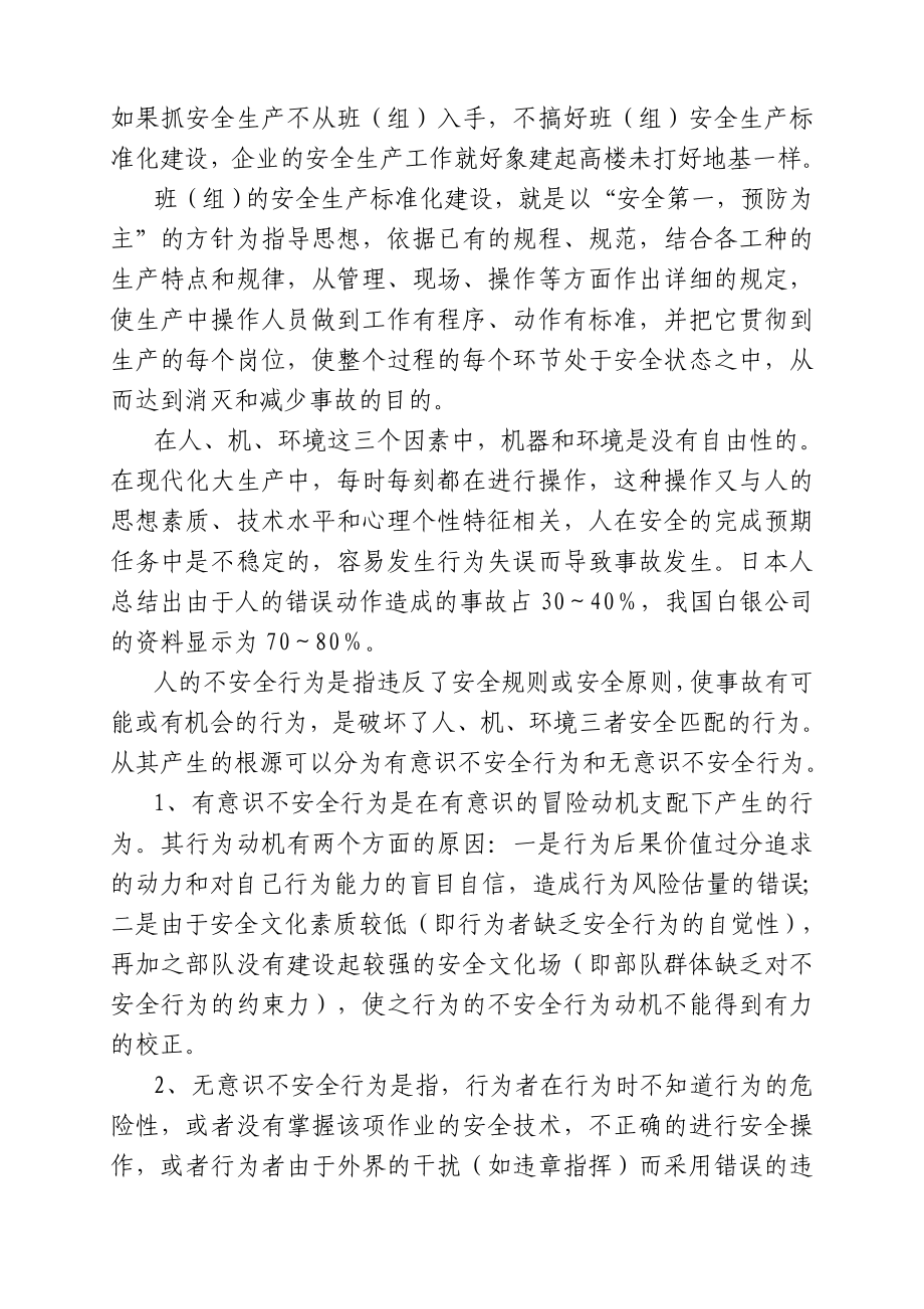 生产班组安全标准化管理分析探讨.doc_第2页