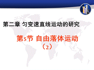 自由落体运动2.ppt