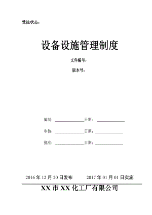 化工企业公司设备设施管理制度.doc