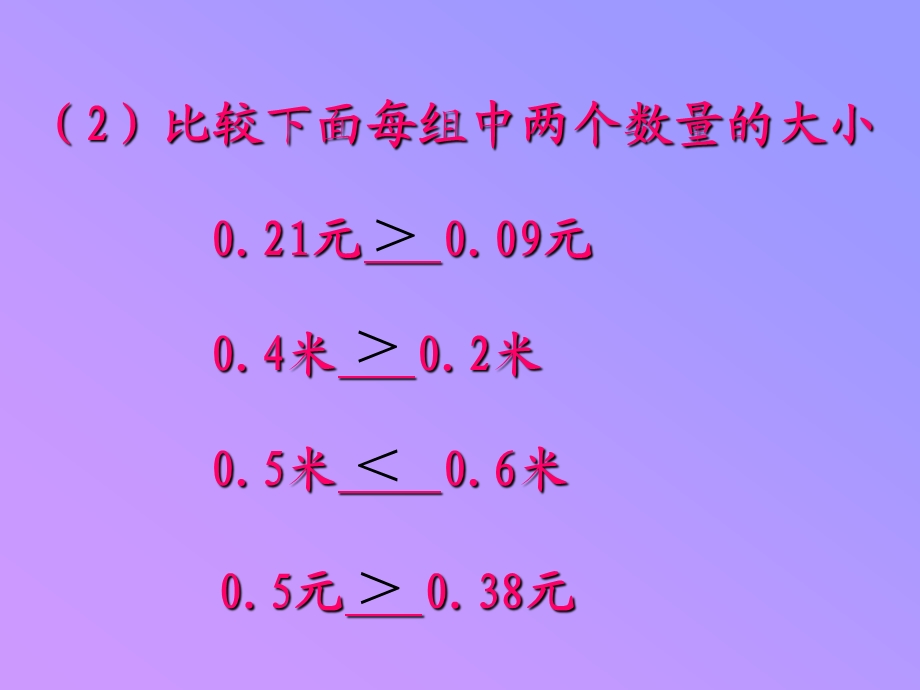 小数的基本性质.ppt_第3页