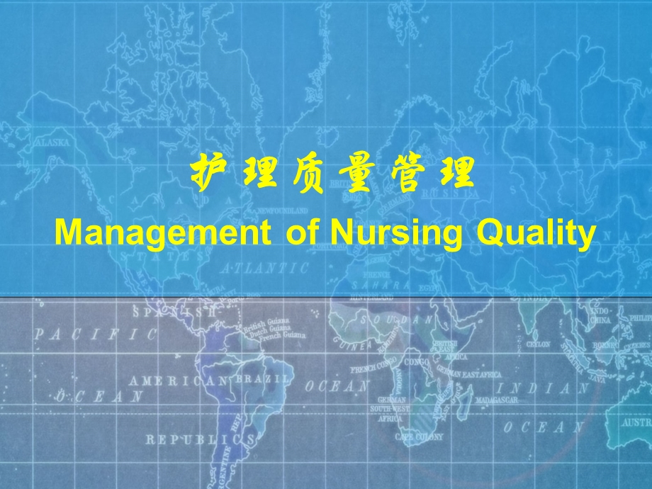 护理质量管理ManagementofNursingQuality.ppt_第1页