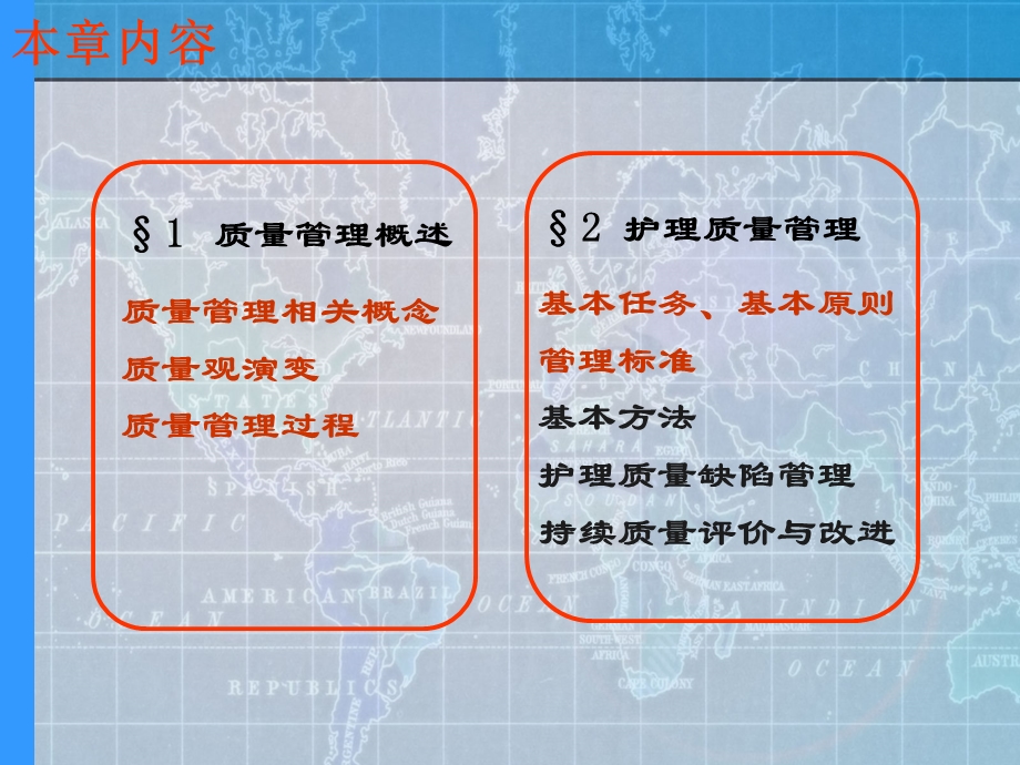 护理质量管理ManagementofNursingQuality.ppt_第2页