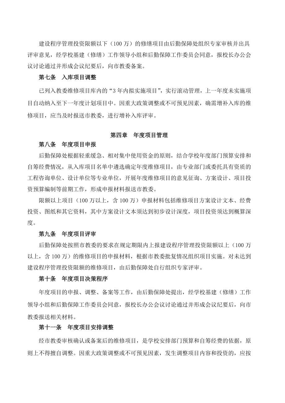 维修项目管理制度汇编.doc_第3页