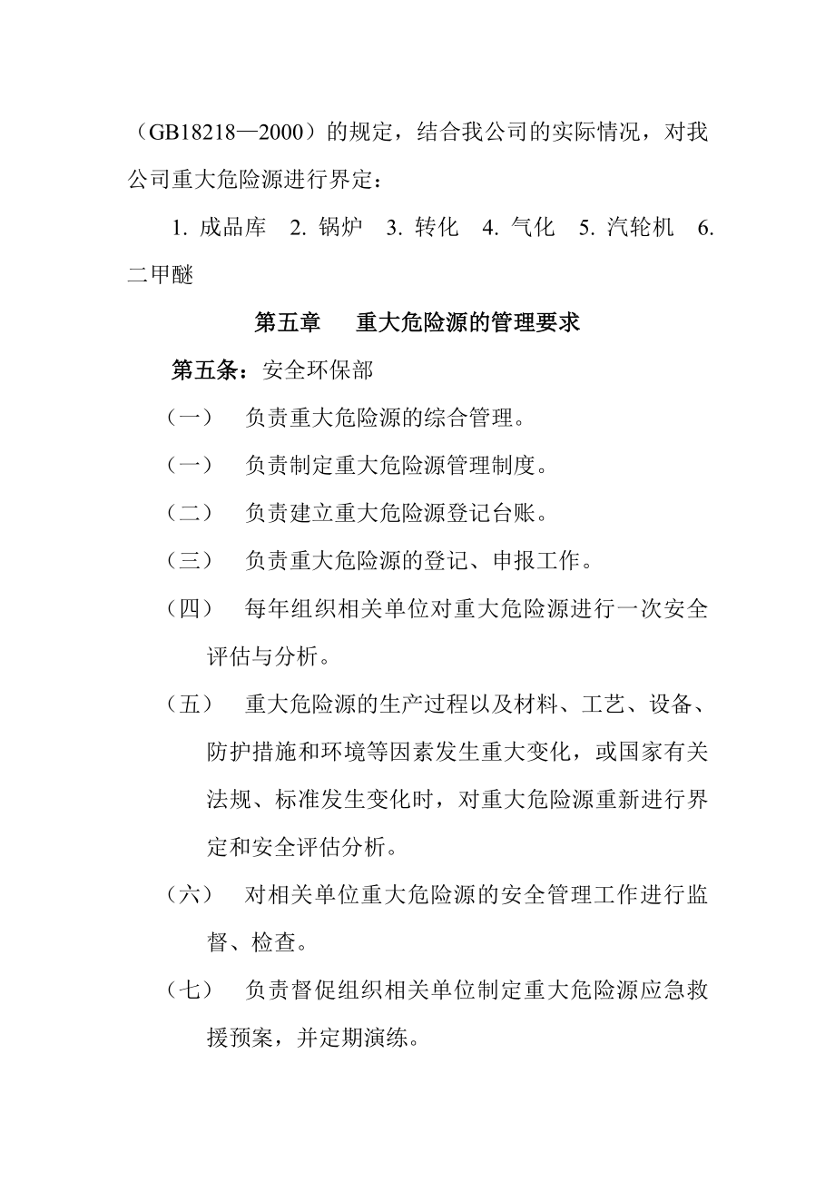 化工企业重大危险源管理制度.doc_第2页