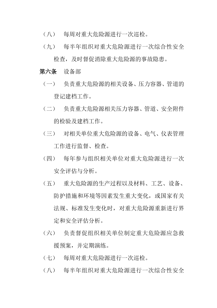 化工企业重大危险源管理制度.doc_第3页