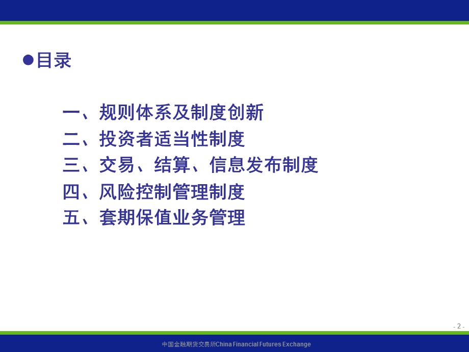 股指期货业务规则与制度.ppt_第2页