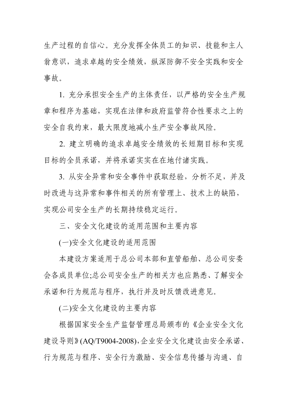 企业安全文化建设规划 .doc_第2页