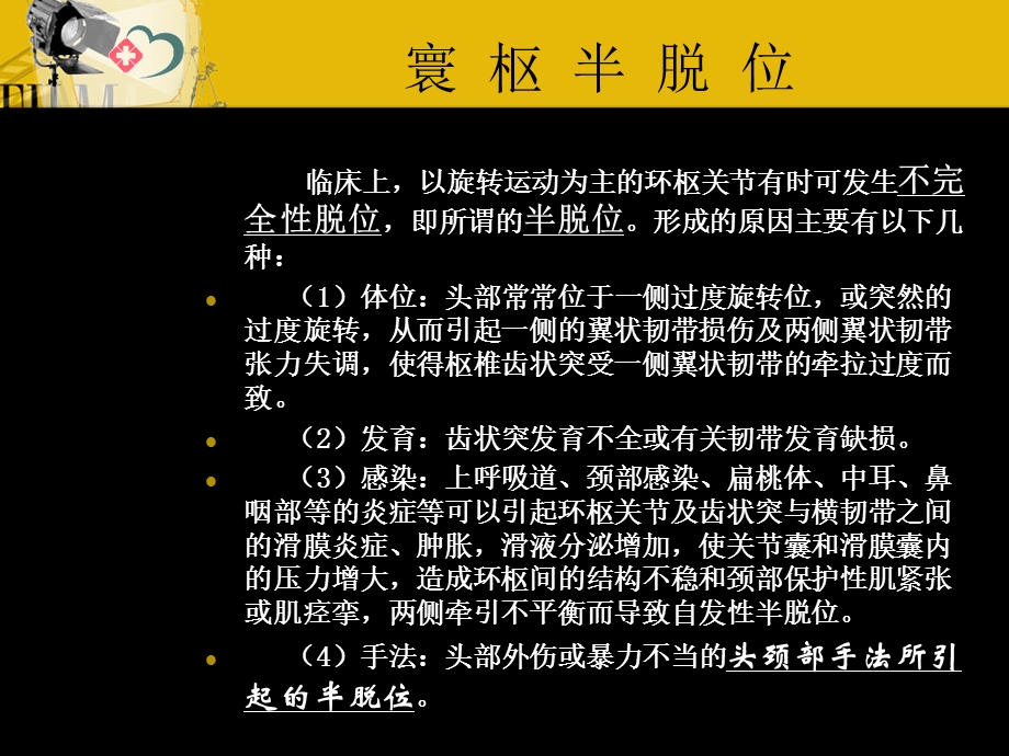 寰枢半脱位和颈突症.ppt_第2页