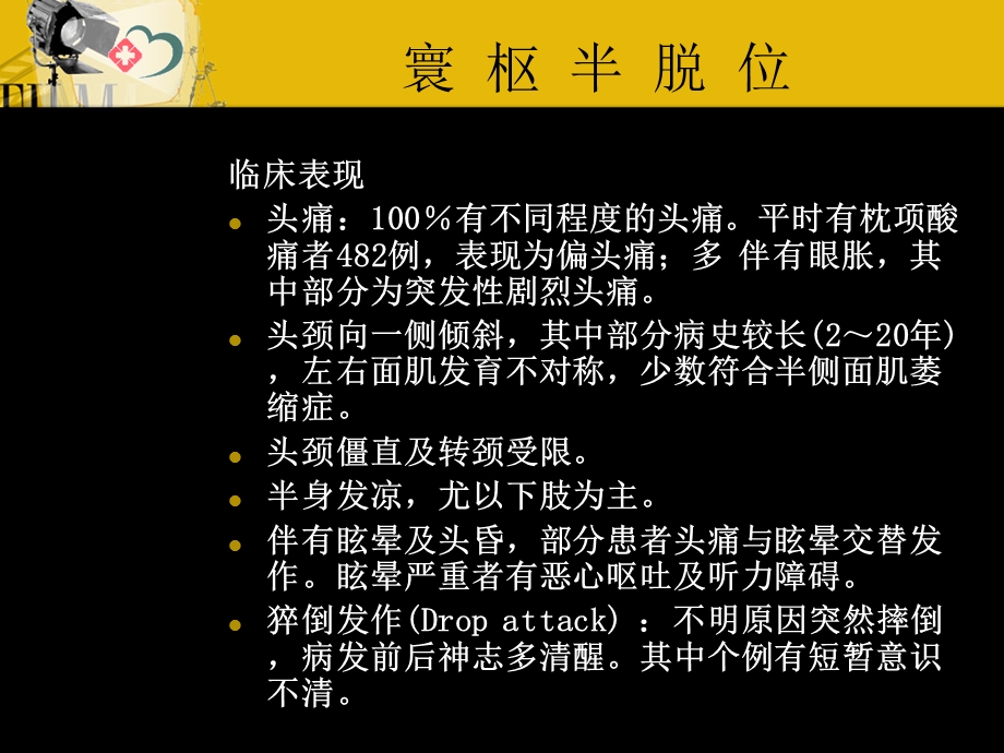 寰枢半脱位和颈突症.ppt_第3页