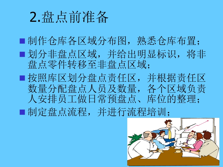 生产制造企业仓库盘点培训PPT.ppt_第3页