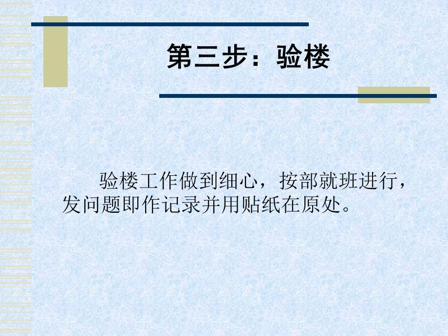 验房程序教程.ppt_第3页