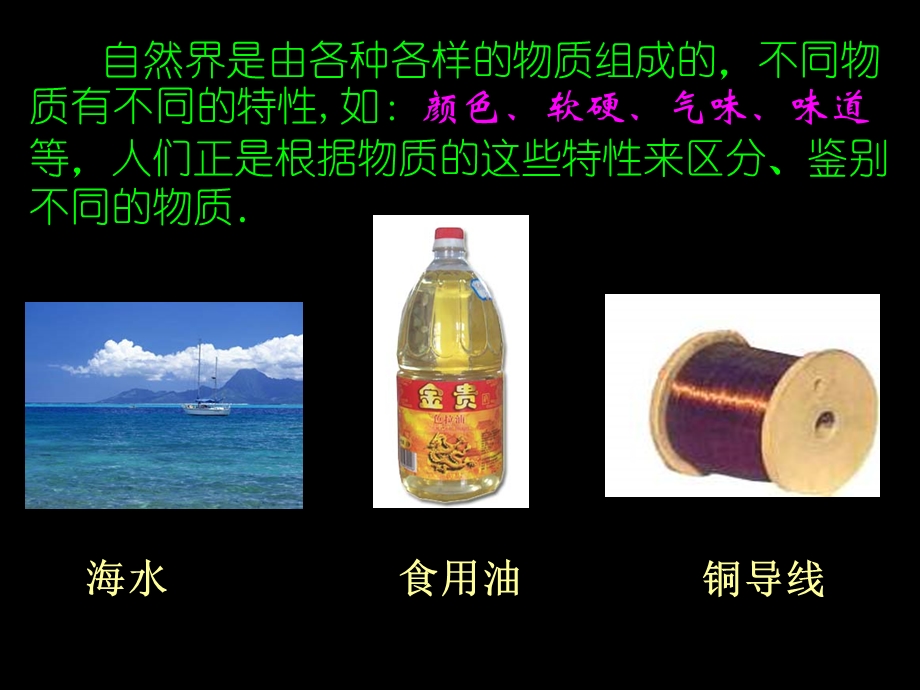 物理：探究物质的密度课件1(沪粤版八年级).ppt_第2页