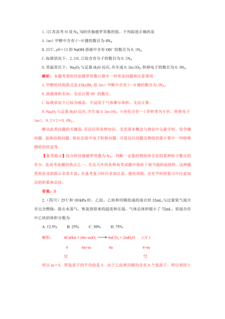 高考化学试题分类汇编化学计算.doc_第1页